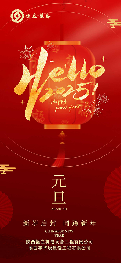元旦快樂(lè)！